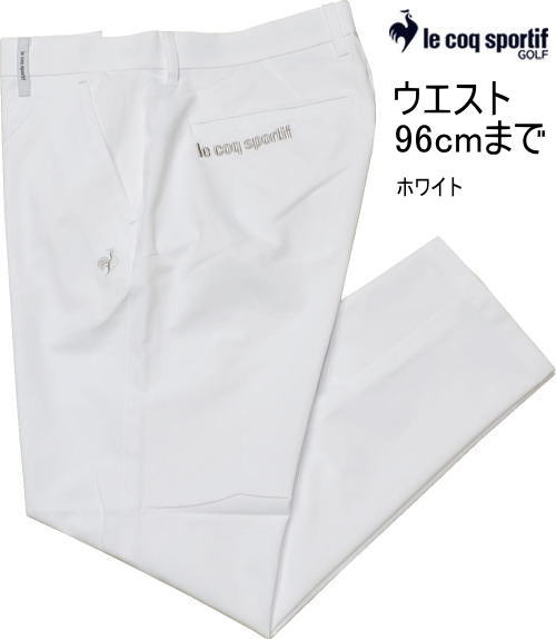 ルコックゴルフ メンズ ゴルフパンツ LG6SLP50M ホワイト