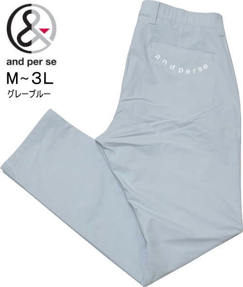 アンパスィ メンズ パンツ AMS5036E4 グレーブルー